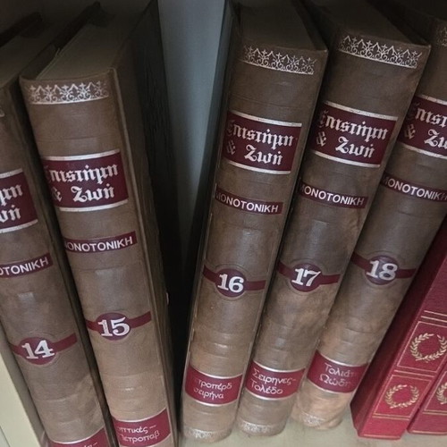 Science & Life encyclopedia set used, 18 leatherbound volumes