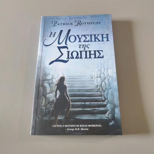 The Music of Silence Patrick Rothfuss like new