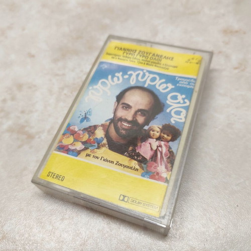 Cassette tape Giannis Zouganelis Gyro Gyro Oli used, children's educational