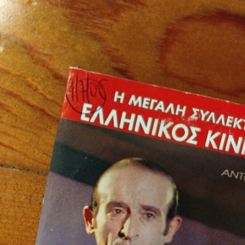 O Anthropos Roloi DVD like new, Greek comedy film