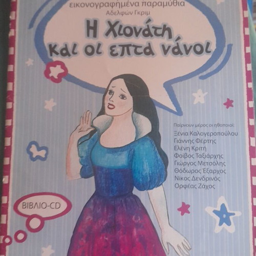 Snow White and the Seven Dwarfs Fairy Tale by Brothers Grimm like new