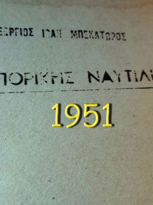 Collectible handwritten notebook 1951, School of Commercial Shipping, 76 pages