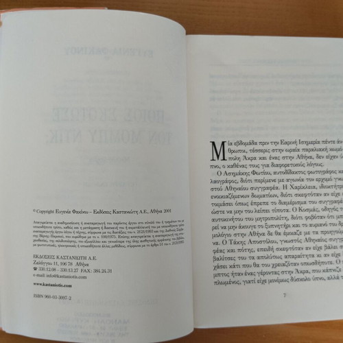 Who Killed Moby Dick? book used, Greek literature