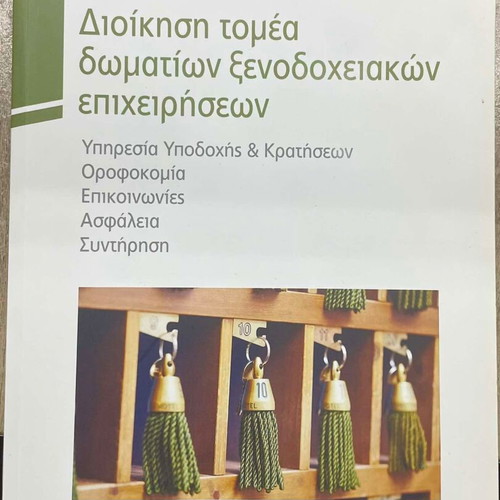 Books on catering and hotel management like new, set of 4