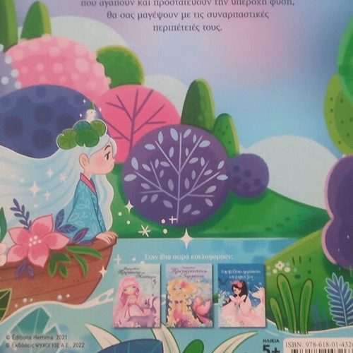 Fairy tale from princesses for a princess new