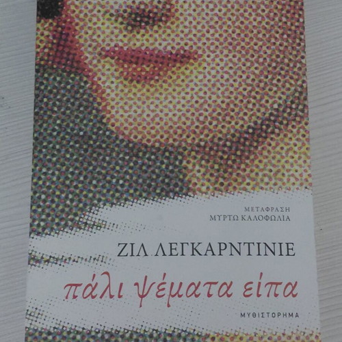Pali Psemata Eipa Novel new