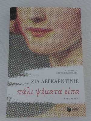 Pali Psemata Eipa Novel new