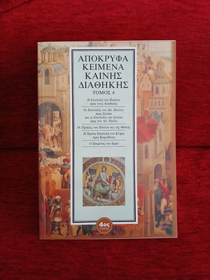 Apocrypha of the New Testament Volume 4 like new