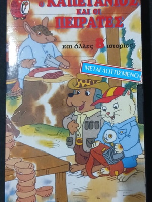 Captain And The Pirates DVD dubbed, used