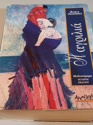 The Agrelia Joelle Lopinot - Mastrantoni novel like new