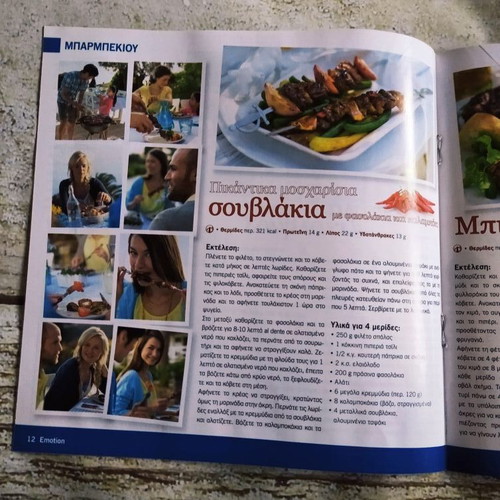 Cookbook Kalokairini Diasosi new with bonus recipe leaflet