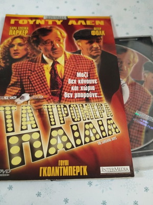 Τα τρομερά παιδιά DVD μεταχειρισμένο με ελληνικούς υπότιτλους