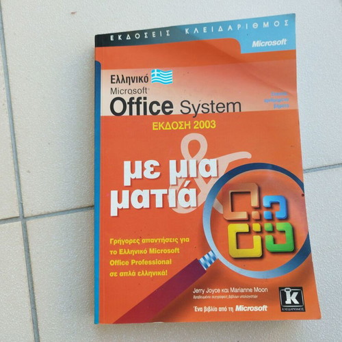 Greek Microsoft Office System Edition 2003 like new