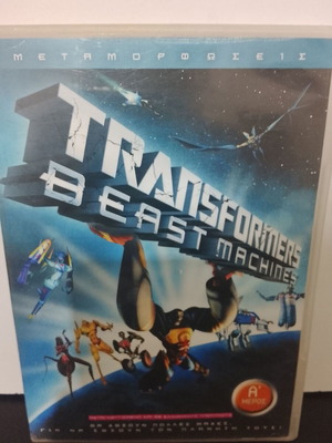 DVD Transformers Beast Machines Α' Μέρος μεταχειρισμένο, με ελληνική μεταγλώττιση