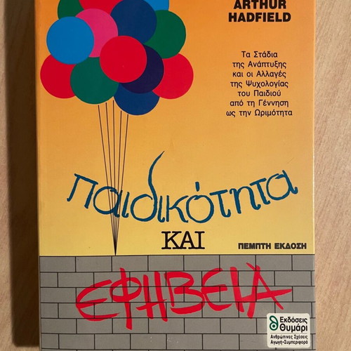Book Paidikotita kai efiveia like new