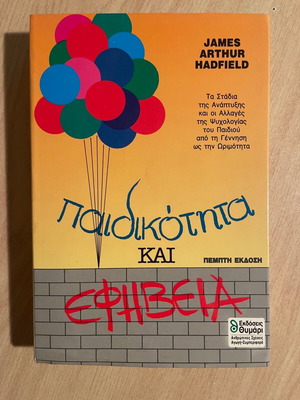 Book Paidikotita kai efiveia like new