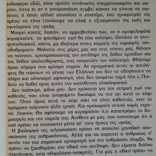 Book Η ερωτική φιλία των αρχαίων Ελλήνων like new