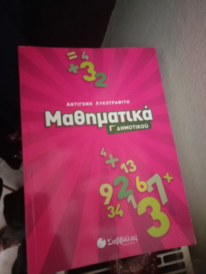 Educational aids for fourth grade primary school new
