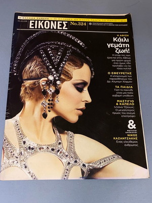 Περιοδικό Εικόνες No.324 μεταχειρισμένο με Kylie Minogue στην Αθήνα