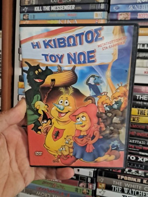 Η κιβωτός του Νώε DVD, μεταγλωττισμένο κινούμενο σχέδιο