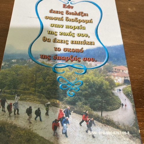 Diadromes Zois book used by Timotheos Kilifis