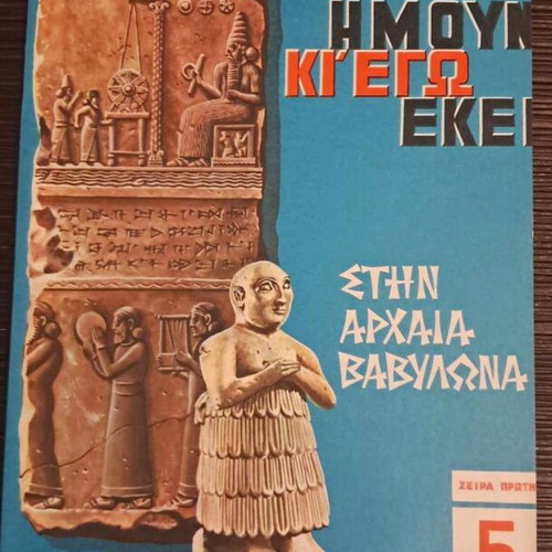 Imoun Ki Ego #5 - In Ancient Babylon used
