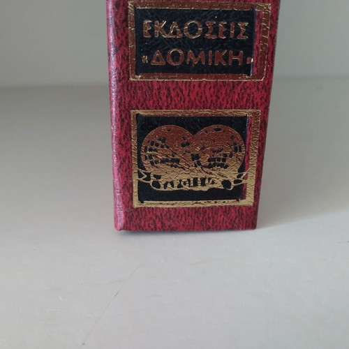 Ydrogeios encyclopedia used, 15 volumes