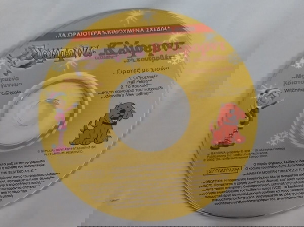 Dvd Σαμπρινα, Κλιφορντ