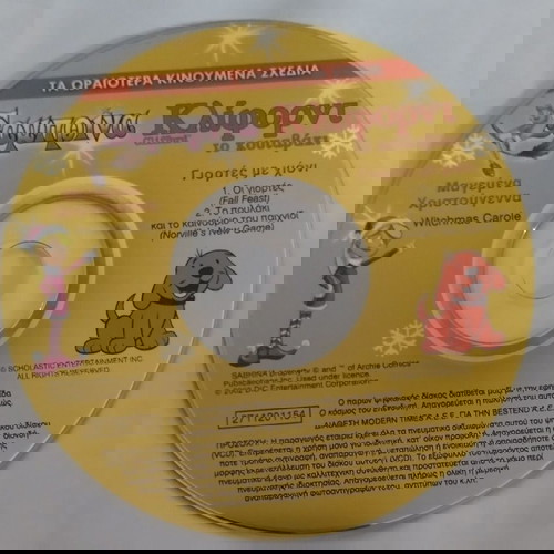 Dvd Σαμπρινα, Κλιφορντ