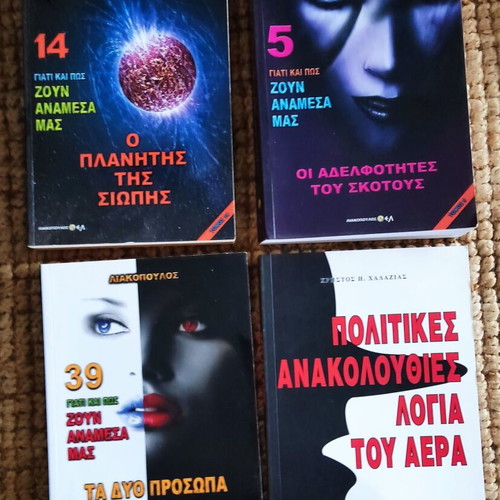 Books by Liakopoulos and Chalazias like new, metaphysics and politics