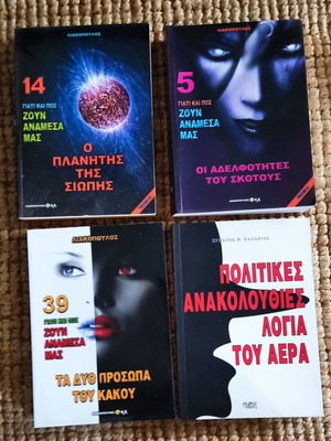 Книги на Лиакопулос и Халазияс като нови, метафизика и политика