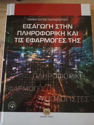 Introduction to Informatics and Its Applications university book like new