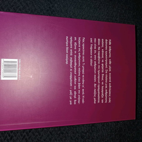 Book Den Paizeis Mono Esy like new, psychology