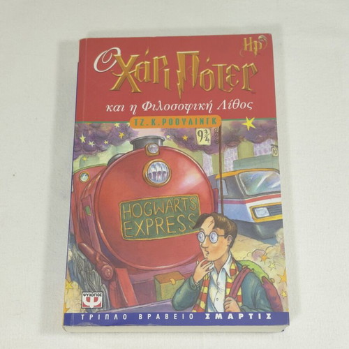 Harry Potter and the Philosopher's Stone book