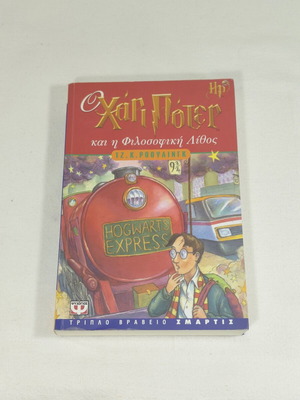 Harry Potter and the Philosopher's Stone book