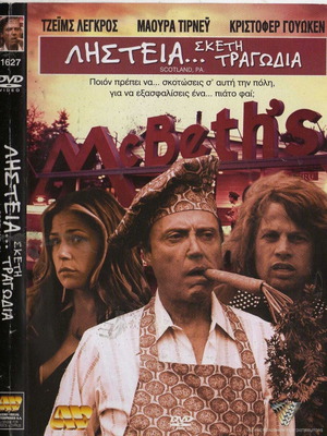 Scotland, PA DVD μεταχειρισμένο, κωμωδία και αστυνομική με υπότιτλους
