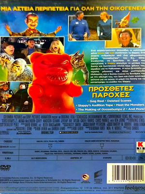DVD Ανατριχίλες 2 μεταχειρισμένο, κωμωδία περιπέτεια φαντασίας με υπότιτλους