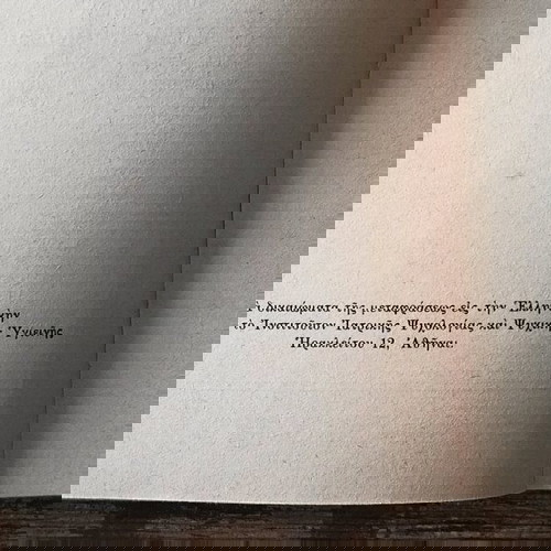 Βασικές γραμμές από την ψυχολογία του παιδιού μεταχειρισμένο, Guy Jacquin 1953