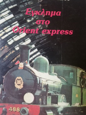 Book Murder on the Orient Express used by Agatha Christie