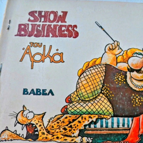Arkas Show Business comic book like new, Greek