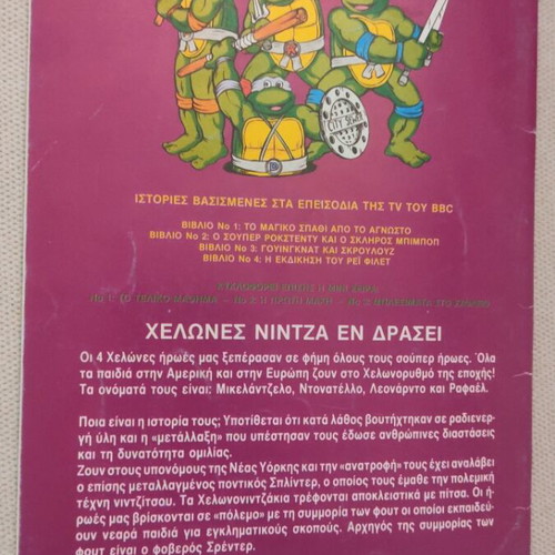 Ninja Χελώνες Turtles Book 4 like new, 1991 edition