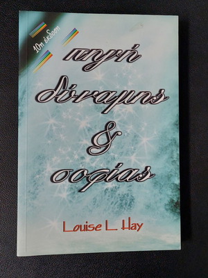 Source of Power & Wisdom Louise L. Hay like new