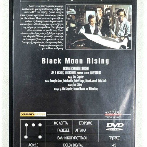 Black Moon Rising DVD used, Greek subtitles, action crime adventure