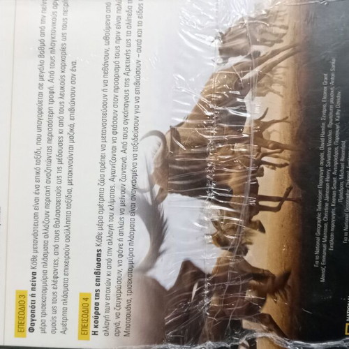 National Geographic Megales Metanasteyseis DVD 2 & 3 new, documentary