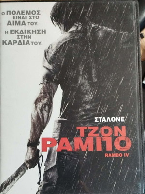 John Rambo Rambo IV DVD like new with subtitles