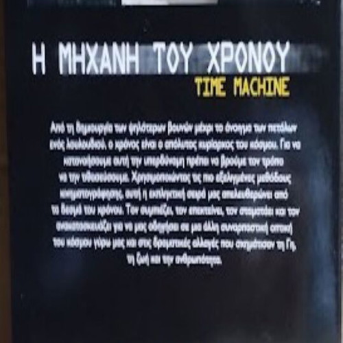 The Time Machine DVD new, documentary with subtitles
