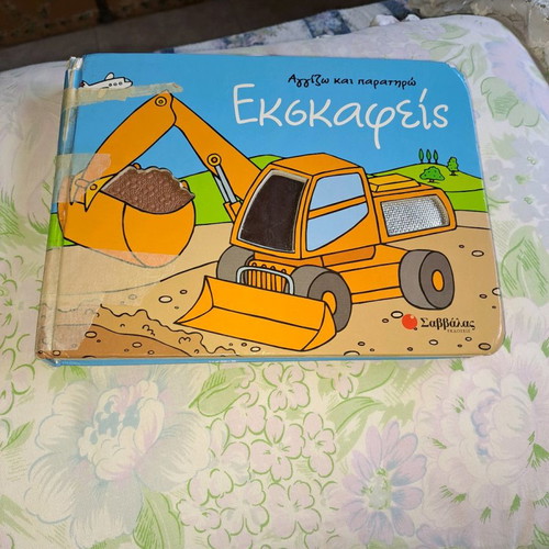 Excavators used children's storybook with damages