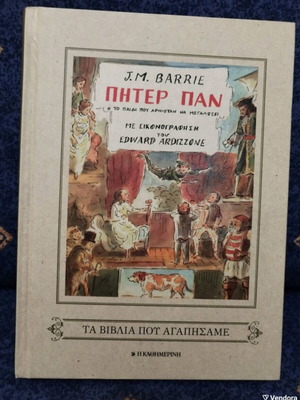Peter Pan children's book new, Greek edition