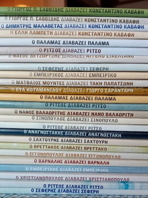 Greek Poets Reading Their Works, complete 25-CD collection, Lyra