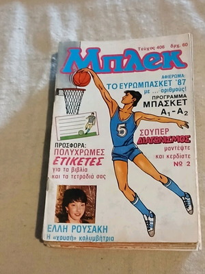 Μπλεκ #406 μεταχειρισμένο